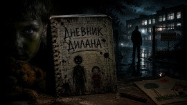 Дневник Дилана - Автор неизвестен - Лучшие аудиокниги слушать онлайн бесплатно Новые аудиокниги mp3 (мп3) на сайте mp3-knigi-audio.com