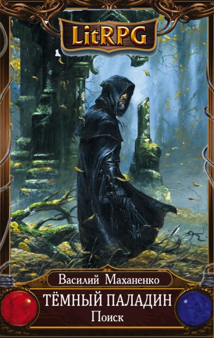 Поиск - Василий Маханенко - Лучшие аудиокниги слушать онлайн бесплатно Новые аудиокниги mp3 (мп3) на сайте mp3-knigi-audio.com