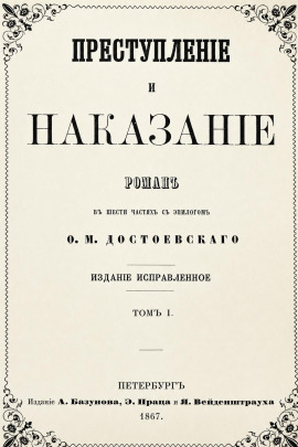 Преступление и наказание - Федор Достоевский - Лучшие аудиокниги слушать онлайн бесплатно Новые аудиокниги mp3 (мп3) на сайте mp3-knigi-audio.com