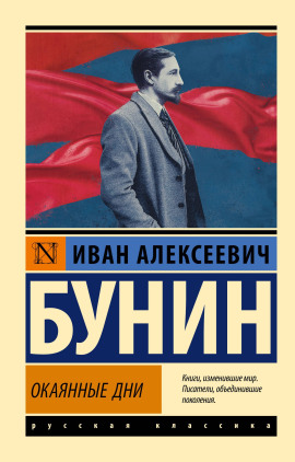 Окаянные дни - Иван Бунин - Лучшие аудиокниги слушать онлайн бесплатно Новые аудиокниги mp3 (мп3) на сайте mp3-knigi-audio.com