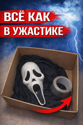 Маска из Крика - Автор неизвестен - Лучшие аудиокниги слушать онлайн бесплатно Новые аудиокниги mp3 (мп3) на сайте mp3-knigi-audio.com