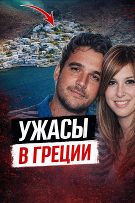 Чёрная вдова Греции - Автор неизвестен - Лучшие аудиокниги слушать онлайн бесплатно Новые аудиокниги mp3 (мп3) на сайте mp3-knigi-audio.com