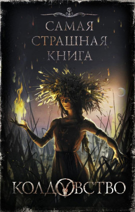 Перепечь - Елена Щетинина - Лучшие аудиокниги слушать онлайн бесплатно Новые аудиокниги mp3 (мп3) на сайте mp3-knigi-audio.com
