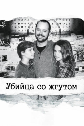 Убийца со жгутом - Автор неизвестен - Лучшие аудиокниги слушать онлайн бесплатно Новые аудиокниги mp3 (мп3) на сайте mp3-knigi-audio.com
