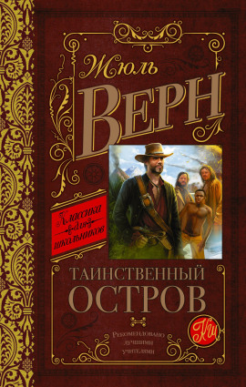 Таинственный остров - Жюль Верн - Лучшие аудиокниги слушать онлайн бесплатно Новые аудиокниги mp3 (мп3) на сайте mp3-knigi-audio.com