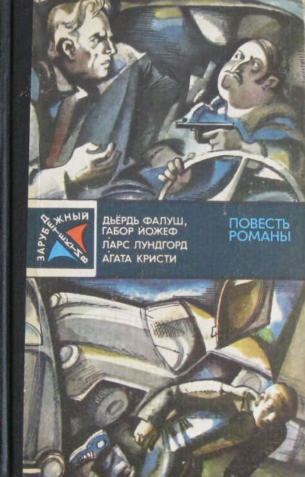 Падение - Ларс Лундгорд - Лучшие аудиокниги слушать онлайн бесплатно Новые аудиокниги mp3 (мп3) на сайте mp3-knigi-audio.com