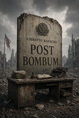 Post bombum -                   Альберто Ванаско - Лучшие аудиокниги слушать онлайн бесплатно Новые аудиокниги mp3 (мп3) на сайте mp3-knigi-audio.com