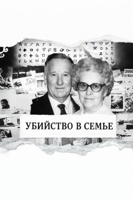 Тихая вдова-убийца - Автор неизвестен - Лучшие аудиокниги слушать онлайн бесплатно Новые аудиокниги mp3 (мп3) на сайте mp3-knigi-audio.com