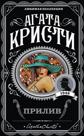 Берег удачи - Агата Кристи - Лучшие аудиокниги слушать онлайн бесплатно Новые аудиокниги mp3 (мп3) на сайте mp3-knigi-audio.com