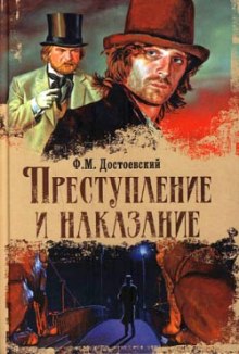 Преступление и наказание - Федор Достоевский - Лучшие аудиокниги слушать онлайн бесплатно Новые аудиокниги mp3 (мп3) на сайте mp3-knigi-audio.com