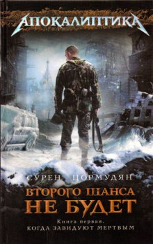 Когда Завидуют Мертвым - Сурен Цормудян - Лучшие аудиокниги слушать онлайн бесплатно Новые аудиокниги mp3 (мп3) на сайте mp3-knigi-audio.com