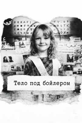 Тело под бойлером - Автор неизвестен - Лучшие аудиокниги слушать онлайн бесплатно Новые аудиокниги mp3 (мп3) на сайте mp3-knigi-audio.com