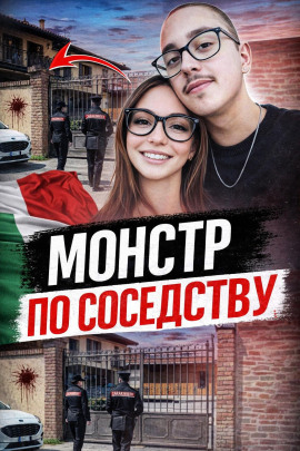 Сосед-маньяк - Автор неизвестен - Лучшие аудиокниги слушать онлайн бесплатно Новые аудиокниги mp3 (мп3) на сайте mp3-knigi-audio.com