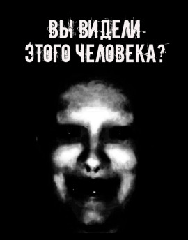Вы видели этого человека? - Автор неизвестен - Лучшие аудиокниги слушать онлайн бесплатно Новые аудиокниги mp3 (мп3) на сайте mp3-knigi-audio.com