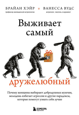 Выживает самый дружелюбный -                   Ванесса Вудс - Лучшие аудиокниги слушать онлайн бесплатно Новые аудиокниги mp3 (мп3) на сайте mp3-knigi-audio.com