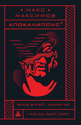 Укрытие - Макс Максимов - Лучшие аудиокниги слушать онлайн бесплатно Новые аудиокниги mp3 (мп3) на сайте mp3-knigi-audio.com