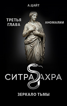 Аномалии -                   Адам Цайт - Лучшие аудиокниги слушать онлайн бесплатно Новые аудиокниги mp3 (мп3) на сайте mp3-knigi-audio.com