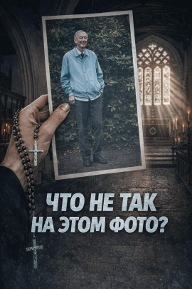 Священник-отравитель - Автор неизвестен - Лучшие аудиокниги слушать онлайн бесплатно Новые аудиокниги mp3 (мп3) на сайте mp3-knigi-audio.com