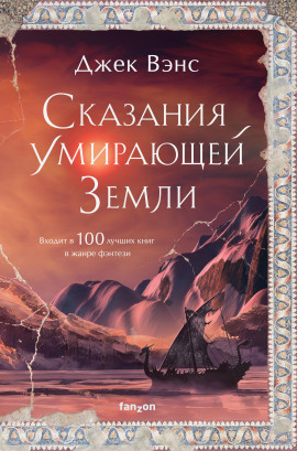Юлан Дор - Джек Вэнс - Лучшие аудиокниги слушать онлайн бесплатно Новые аудиокниги mp3 (мп3) на сайте mp3-knigi-audio.com