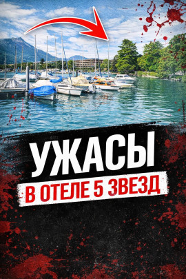 Смерть в люксе - Автор неизвестен - Лучшие аудиокниги слушать онлайн бесплатно Новые аудиокниги mp3 (мп3) на сайте mp3-knigi-audio.com