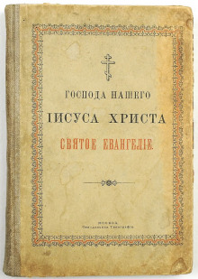 Евангелие (от Матфея, от Марка, от Луки, от Иоанна) - Автор неизвестен - Лучшие аудиокниги слушать онлайн бесплатно Новые аудиокниги mp3 (мп3) на сайте mp3-knigi-audio.com