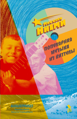 Популярная музыка из Виттулы -                   Микаель Ниеми - Лучшие аудиокниги слушать онлайн бесплатно Новые аудиокниги mp3 (мп3) на сайте mp3-knigi-audio.com
