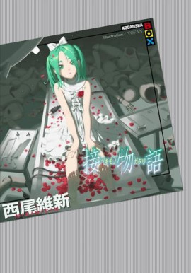 Tsugimonogatari / История соединения - Исин Нисио - Лучшие аудиокниги слушать онлайн бесплатно Новые аудиокниги mp3 (мп3) на сайте mp3-knigi-audio.com