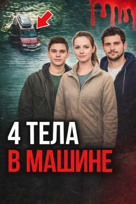 Поездка, ставшая ловушкой - Автор неизвестен - Лучшие аудиокниги слушать онлайн бесплатно Новые аудиокниги mp3 (мп3) на сайте mp3-knigi-audio.com