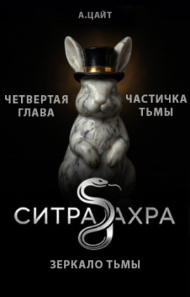 Частичка тьмы - Адам Цайт - Лучшие аудиокниги слушать онлайн бесплатно Новые аудиокниги mp3 (мп3) на сайте mp3-knigi-audio.com