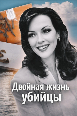 Двойная жизнь убийцы - Автор неизвестен - Лучшие аудиокниги слушать онлайн бесплатно Новые аудиокниги mp3 (мп3) на сайте mp3-knigi-audio.com