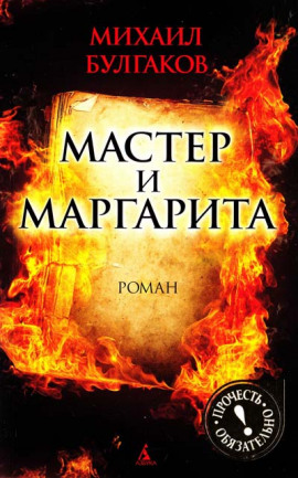 Мастер и Маргарита - Михаил Булгаков - Лучшие аудиокниги слушать онлайн бесплатно Новые аудиокниги mp3 (мп3) на сайте mp3-knigi-audio.com