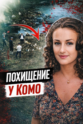 Подвал, выкуп, смерть - Автор неизвестен - Лучшие аудиокниги слушать онлайн бесплатно Новые аудиокниги mp3 (мп3) на сайте mp3-knigi-audio.com