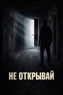 Дверь -                   Евгений Покинтелица - Лучшие аудиокниги слушать онлайн бесплатно Новые аудиокниги mp3 (мп3) на сайте mp3-knigi-audio.com