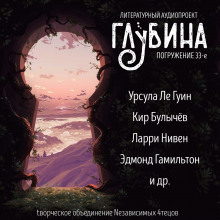 ГЛУБИНА. Погружение 33-е - Джон Коннолли - Лучшие аудиокниги слушать онлайн бесплатно Новые аудиокниги mp3 (мп3) на сайте mp3-knigi-audio.com