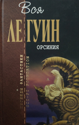 Хозяйка замка Моге - Ле Гуин Урсула - Лучшие аудиокниги слушать онлайн бесплатно Новые аудиокниги mp3 (мп3) на сайте mp3-knigi-audio.com