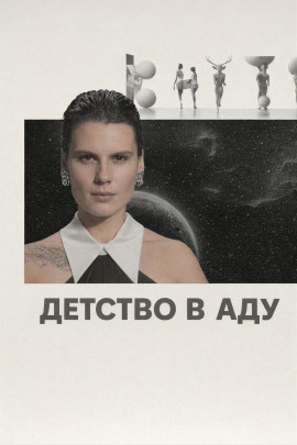 Детство в аду - Автор неизвестен - Лучшие аудиокниги слушать онлайн бесплатно Новые аудиокниги mp3 (мп3) на сайте mp3-knigi-audio.com