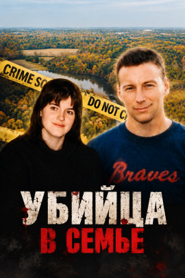 Убийца в семье - Автор неизвестен - Лучшие аудиокниги слушать онлайн бесплатно Новые аудиокниги mp3 (мп3) на сайте mp3-knigi-audio.com