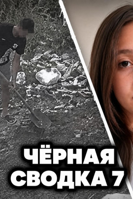 Чëрная сводка 7 - Автор неизвестен - Лучшие аудиокниги слушать онлайн бесплатно Новые аудиокниги mp3 (мп3) на сайте mp3-knigi-audio.com