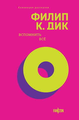 В глубине памяти - Филип Дик - Лучшие аудиокниги слушать онлайн бесплатно Новые аудиокниги mp3 (мп3) на сайте mp3-knigi-audio.com