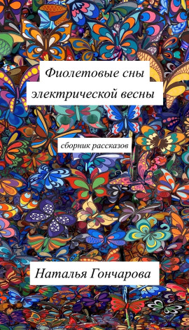 Мечта Поллукса -                   Наталья Гончарова - Лучшие аудиокниги слушать онлайн бесплатно Новые аудиокниги mp3 (мп3) на сайте mp3-knigi-audio.com