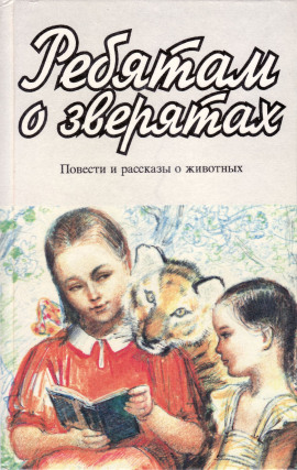 Звери - Константин Коровин - Лучшие аудиокниги слушать онлайн бесплатно Новые аудиокниги mp3 (мп3) на сайте mp3-knigi-audio.com