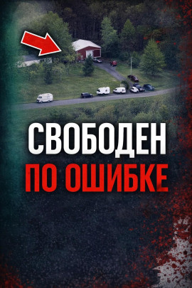 Сбой системы правосудия - Автор неизвестен - Лучшие аудиокниги слушать онлайн бесплатно Новые аудиокниги mp3 (мп3) на сайте mp3-knigi-audio.com