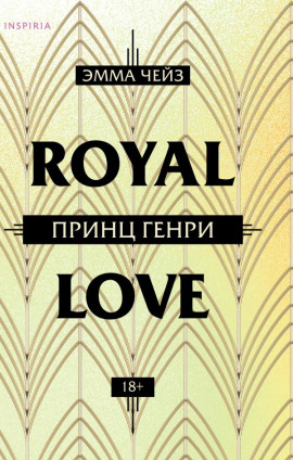 Принц Генри -                   Эмма Чейз - Лучшие аудиокниги слушать онлайн бесплатно Новые аудиокниги mp3 (мп3) на сайте mp3-knigi-audio.com