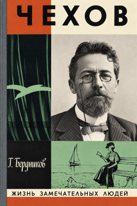А. П. Чехов -                   Георгий Бердников - Лучшие аудиокниги слушать онлайн бесплатно Новые аудиокниги mp3 (мп3) на сайте mp3-knigi-audio.com