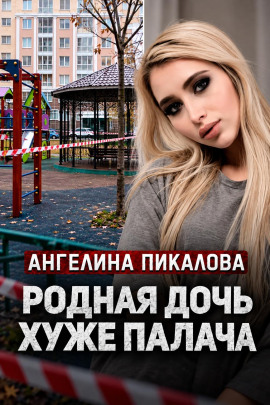 Дочь с кинжалом - Автор неизвестен - Лучшие аудиокниги слушать онлайн бесплатно Новые аудиокниги mp3 (мп3) на сайте mp3-knigi-audio.com