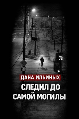 Смартфон выдал убийцу - Автор неизвестен - Лучшие аудиокниги слушать онлайн бесплатно Новые аудиокниги mp3 (мп3) на сайте mp3-knigi-audio.com