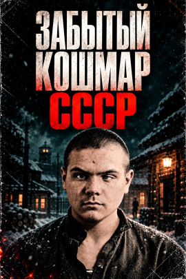 Омская банда детей - Автор неизвестен - Лучшие аудиокниги слушать онлайн бесплатно Новые аудиокниги mp3 (мп3) на сайте mp3-knigi-audio.com