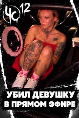 Чëрная сводка 12 - Автор неизвестен - Лучшие аудиокниги слушать онлайн бесплатно Новые аудиокниги mp3 (мп3) на сайте mp3-knigi-audio.com