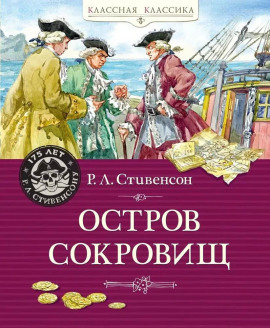 Остров сокровищ - Роберт Стивенсон - Лучшие аудиокниги слушать онлайн бесплатно Новые аудиокниги mp3 (мп3) на сайте mp3-knigi-audio.com