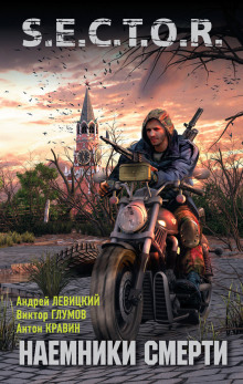 Наемники смерти - Андрей Левицкий - Лучшие аудиокниги слушать онлайн бесплатно Новые аудиокниги mp3 (мп3) на сайте mp3-knigi-audio.com
